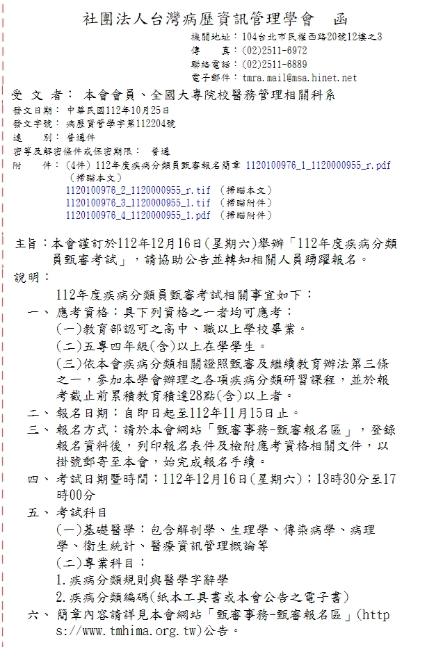 疾分報名公文