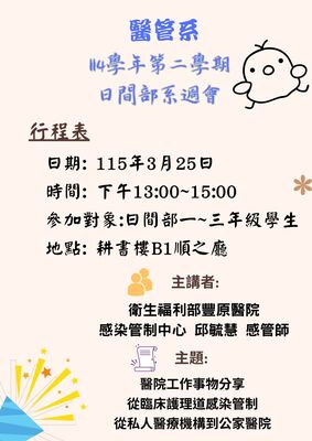 【系週會】114學年度第二學期圖片