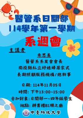 【系週會】114學年度第一學期圖片