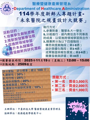114學年度醫療暨健康產業管理系 新鮮人專題計畫-「未來醫院之規畫設計大競賽」圖片