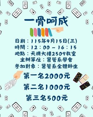 【系學會活動】一骨呵成圖片